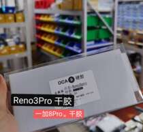 (hard glue) Reno3Pro Reno3Pro Findx2 findx3 1 findx3 8pro dry glue millet 10 11pro