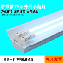 Food factory UV disinfection lamp Household kindergarten UV lamp Mite lamp Factory workshop disinfection lamp