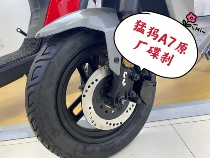 Mammoth Electric A7 Original Factory Disc Brake Original Factory Accessories