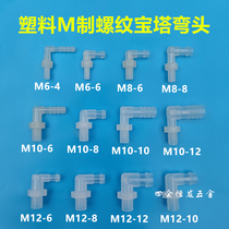 Male threaded pagoda elbow M6 M8 M10 M12 M12 right angle water nozzle bend M made silk tooth hose L type bend joint