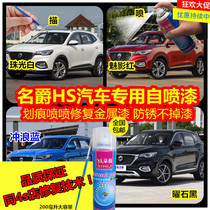 Mage HS special paint MGS MHS scratch repair self-spray paint Snow Mountain white pearlescent Pearl White Stone black paint