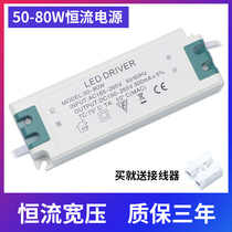 LED constant current drive power supply driver downlight rectifier transformer Spotlight ballast 50 80W