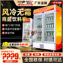 Aucma freezer vertical air-cooled commercial refrigerated fresh-keeping display cabinet beverage beer single double door supermarket refrigerator