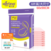 Hip-Erbao maternal disposable puerperal pad child maternity pad pregnant woman month care maternal mattress 8 pieces