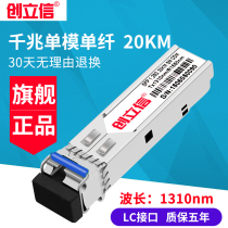 Chuangxin Gigabit SFP optical module Single mode single fiber 3 20 40 60 km Compatible with Huawei Huasan Cisco Switch LC port