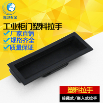 DMK022-3 Plastic black nylon embedded handle Iron electric cabinet cabinet door handle hidden invisible buckle hand