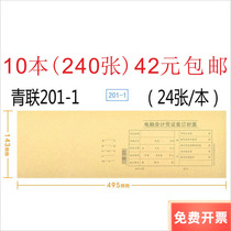 Youth Federation 201-1 computer accounting voucher binding voucher cover bookkeeping cover cover bookkeeping voucher cover