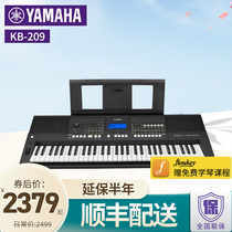 Yamaha electronic keyboard KB209 professional grade 61-key strength Childrens beginner adult electronic keyboard