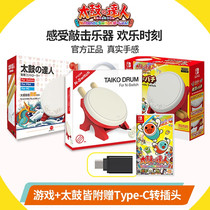 Nintendo Switch NS game too big drum up set Hong Kong version Chinese new spot