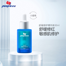 New Pibao soothing repair essence 30ml small blue bottle skin barrier maintenance red hydration essence