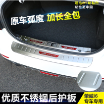 Suitable for 17-20 Roewe i6 ei6 i6plus rear guard plate stainless steel inner and outer trunk guard plate