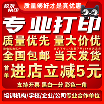 Printing Information Printing Online printing Book binding Copy Quick printing Black and white color A4 document Graphic brochure