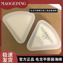 Mao Geping powder puff portable base leather sponge single powder paste for triangular makeup sponge