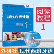 External research communitys new version of modern Spanish reading tutorial 1 attached to MP3 epidime Spanish reading Zheng Book Nine of Foreign Research Institute of Higher Education Spanish Professional Courses Teaching Materials 9