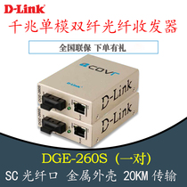 D-Link Friends DGE-260S (pair) one thousand trillion single-mode double slim fiber transceiver SFP-RJ45 converter SC port fiber optic converter 20KM 1 light