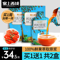 Lycium barbarum raw pulp Ningxia wolfberry raw liquid wolfberry juice Ningxia fresh bagged Zhongning fresh fruit juice instant structure period