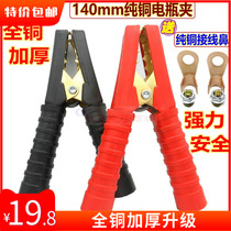 Thickened 300 Full Jacket Pure Copper Battery Clip Crocodile Clips Car Big Current Battery Hitch Charging Clip