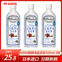 Japan Imported Kirin Kirin 0 Fat Kitchen Okinawa Sea Salt Salty Lychee Composite Juice Drink 500ml * 3