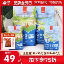 Naughty Double Fresh Cat Food 1 5kg 8kg Full Price Freeze-dried Into Cat Infant Cat Full Term Double Parquet Grain Gain Nourishment Wanpy