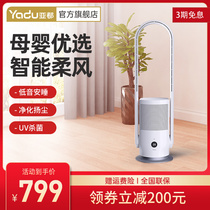 Yaduo leafless fan household air purification baby circulation fan silent negative ion purification DC fan bedroom