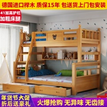 Children's beech upper and lower beds bunk beds all solid wood mother beds 1 5 meters upper and lower beds 1 35 detachable