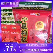 Ning Xiner Supreme Hao Li Zhongning Chinese wolfberry king large granules Gongguo no sulfur-free sodium 500g independent disposable