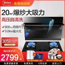 Midea J57 range hood gas stove package home kitchen side smoke stove self-cleaning smart home appliances