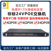 24VPOE switch switch 8 gigabytes 4 mouth 8 mouth 16 mouth 24 power supply switch camera Dahua 24V non-standard POE switchboard support building visual intercom