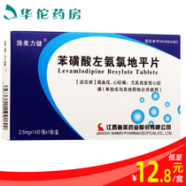 As low as 12 8 yuan box)Schmelijian levamlodipine benzenesulfonate tablets 2 5mg*14 tablets box Hypertension Angina pectoris