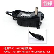 4D SHAVER RQ1050 RQ9001 RQ1260 RQ1296 5582 SHAVER Charger power cord