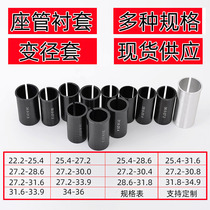 Electric bicycle seat tube bushing Seat rod reducer sleeve Bicycle Mountain bike seat tube reducer sleeve Conversion sleeve Accessories