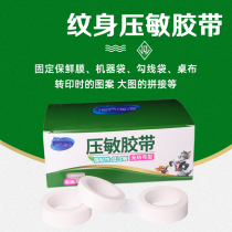 Jingzhe tattoo equipment Non-woven breathable tape Paper easy-to-tear tape Tattoo with rubber ointment hypoallergenic supplies