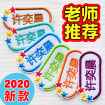 Kindergarten Name Patch Embroidered Waterproof Child Custom Name Patch Cloth Can Sewn Kindergarten School Uniform Name Patch Waterproof