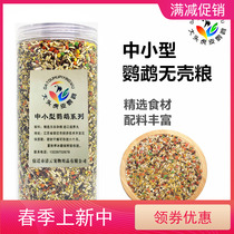 Small and medium parrot without shell grain feed Birds sixteen all-in-one selected imported formula Nutritious Grain 800g jar