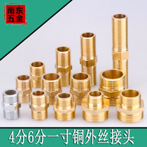 All-copper outer wire direct wire short wire long silk 4 minutes 6 minutes 1 inch water inlet pipe joint fittings