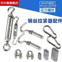 Steel wire rope tighter 304 stainless steel flower basket screw wire wire tighter steel wire clamp expansion hook