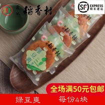 4 pieces of authentic Sanhe Beijing Daanxiangcun pastry bulk pastry snacks mung bean cool Beijing specialty snacks