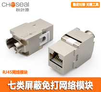 Akihabara seven types of shielded non-hit network module network cable Super Five type six panel module computer information 100 megacit Gigabit non-shielded network RJ45 network 90 degree elbow 10 gigabit socket