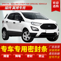 Ford Wing Bo Wimbo special car door sound insulation sealing strip dust strip modification and installation accessories