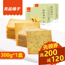 Good product shop crispy pancakes crunchy 300g breakfast biscuits plain seaweed sauce barbecue snacks full reduction