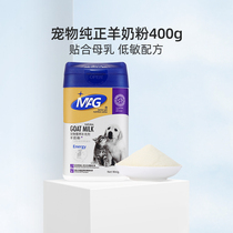 MAG prebiotics DHA dogs goat milk powder young dog dog with pet kitty calcium nutrient puppy special milk powder