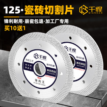 Qian Jing 125 ceramic tile cutting piece imported micro-vitrified brick 5 inch diamond blade desktop cutting machine saw blade