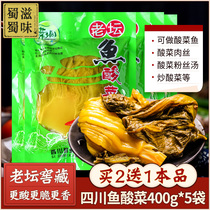 Laotan sauerkraut 5 bags of Sauerkraut Fish 5 bags of Sichuan specialty fish seasoning bag pickled vegetables millet spicy bags for household commercial use