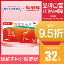 Sepimin loratadine tablets 12 tablets allergic rhinitis nasal congestion nasal itching chronic urticaria drugs anti allergic itching