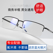 Anti-Blue Ray anti-radiation glasses goggles mens business half-frame with finished myopia eye frame female tide flat lens