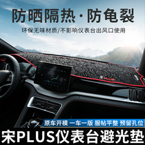 BYD song PLUSEV light shelter interior central control sunscreen pad song plus instrument table pad dmi