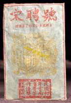 2002 Song hire No. 250g Tea brick cooked tea Chinese New Years Yunnan Putea Special Award