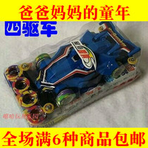 After 80 classic nostalgic electric four-wheel drive car presents 4 anti-skid tires childhood toy gifts