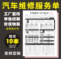 Print car repair order Custom repair shop pick-up order Tire construction order Dispatch order Service settlement list data