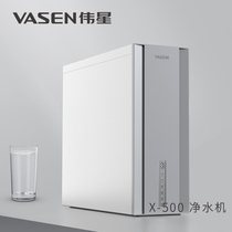 VASEN Weixing water purifier household kitchen smart RO reverse osmosis filtration direct drink double water water purifier 500g